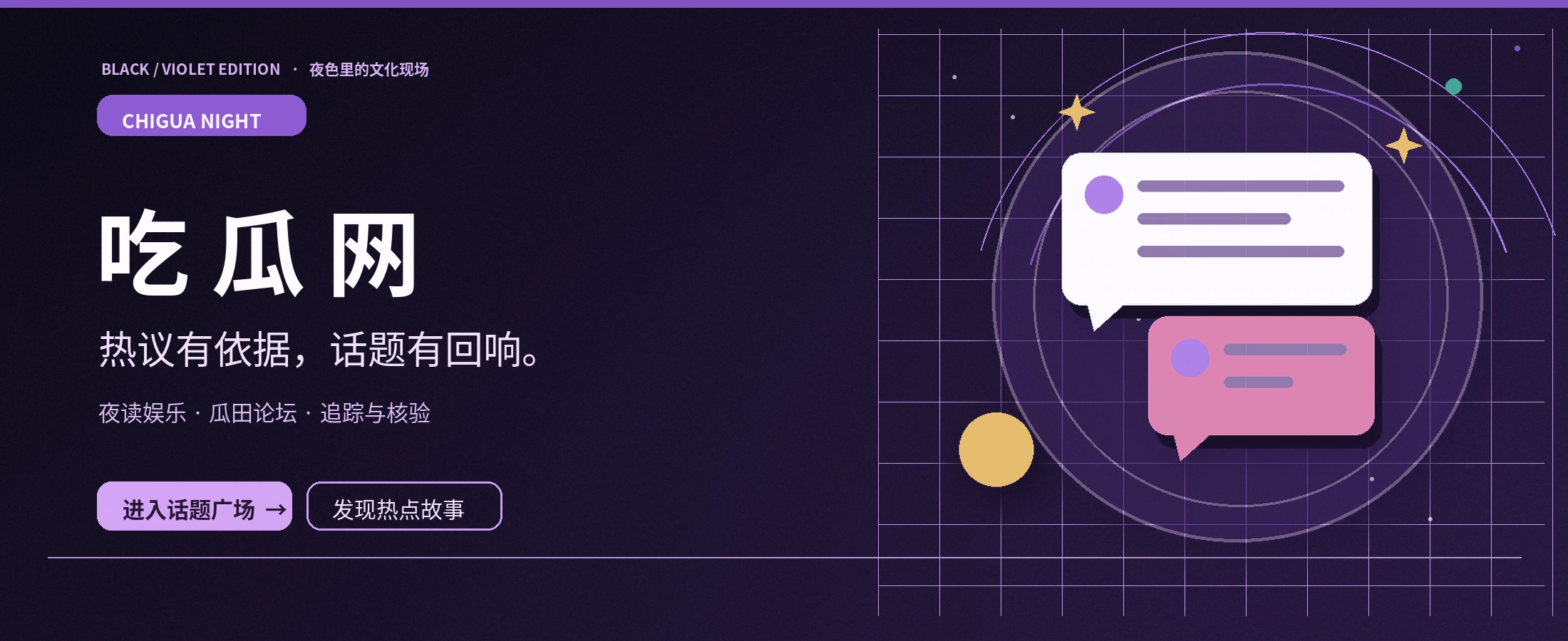 黑紫主题的吃瓜网编辑封面